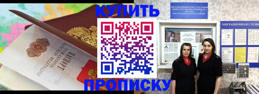 прописка регистрация в Ухте